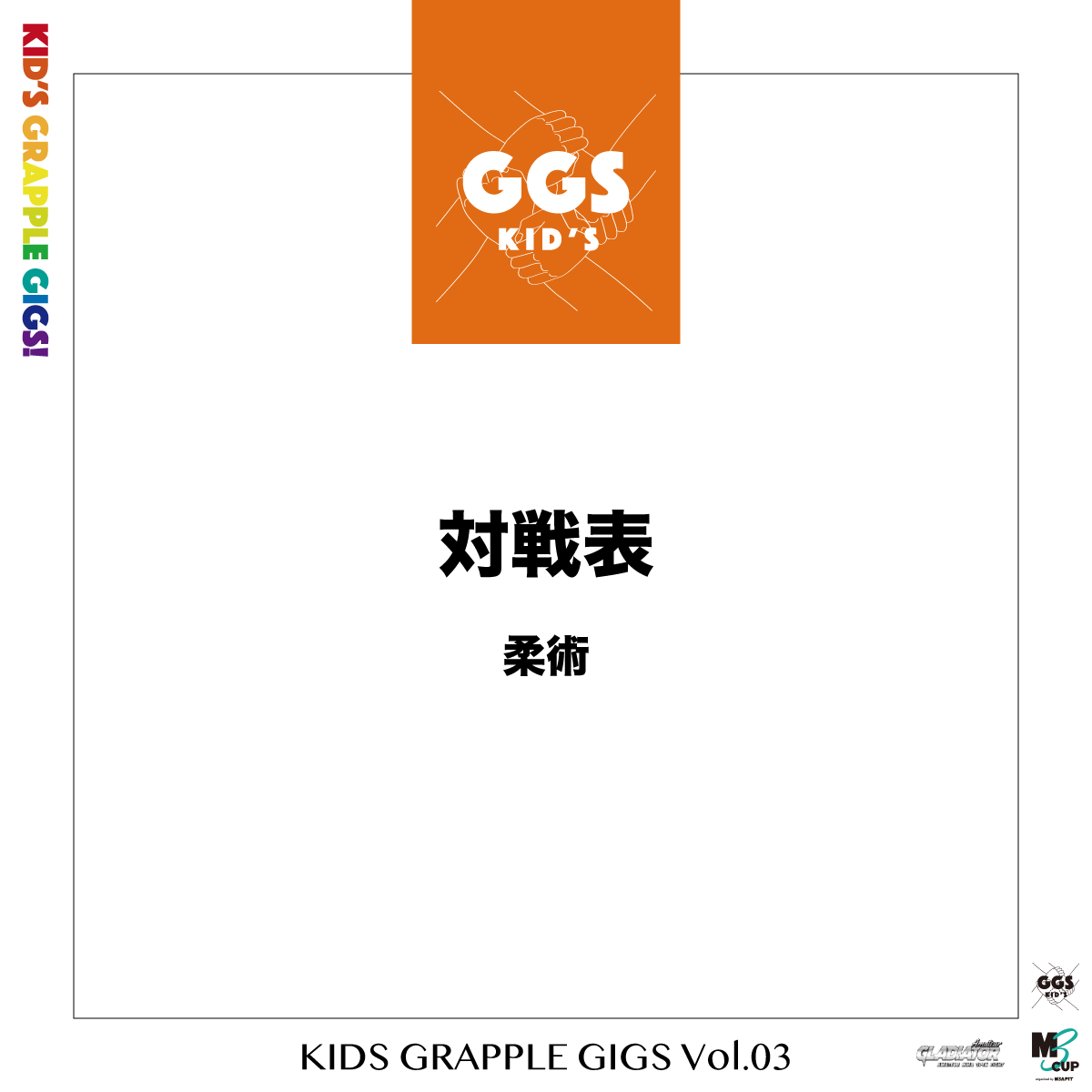 柔术 